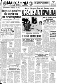 Μακεδονία 24/01/1980 