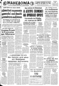 Μακεδονία 25/01/1980 