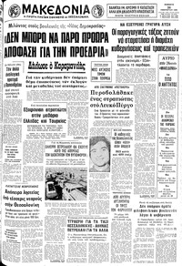 Μακεδονία 26/01/1980 