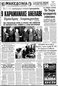 Μακεδονία 16/05/1980 