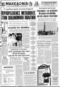 Μακεδονία 18/05/1980 