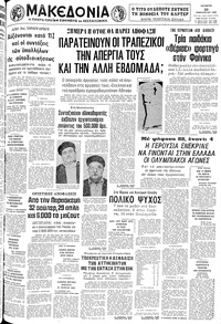 Μακεδονία 30/01/1980 