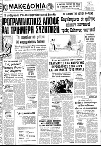 Μακεδονία 21/05/1980 