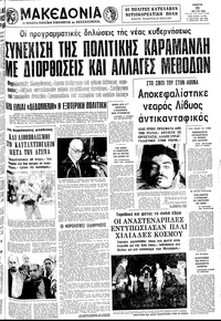 Μακεδονία 22/05/1980 