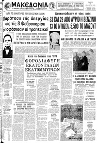 Μακεδονία 31/01/1980 