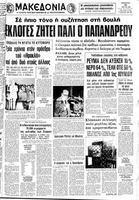 Μακεδονία 23/05/1980 