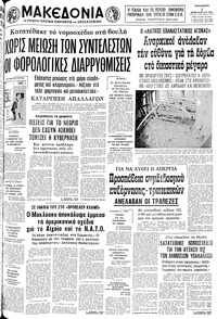 Μακεδονία 01/02/1980 