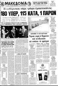 Μακεδονία 24/05/1980 