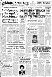 Μακεδονία 02/02/1980 