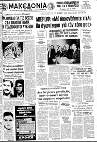 Μακεδονία 30/05/1980 