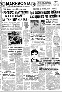 Μακεδονία 31/05/1980 