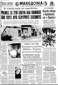 Μακεδονία 03/06/1980 