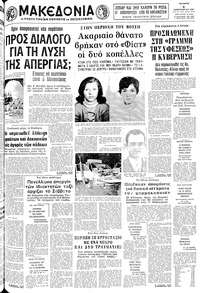 Μακεδονία 06/02/1980 