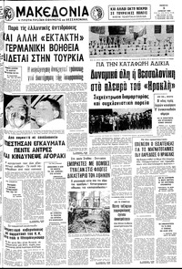 Μακεδονία 05/06/1980 