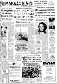 Μακεδονία 10/06/1980 