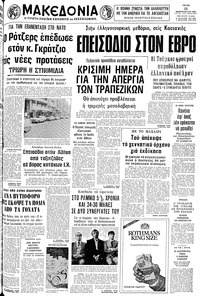 Μακεδονία 12/02/1980 