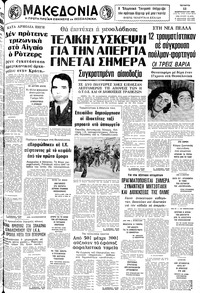 Μακεδονία 13/02/1980 