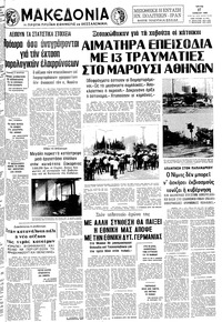 Μακεδονία 17/06/1980 