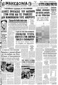 Μακεδονία 14/02/1980 