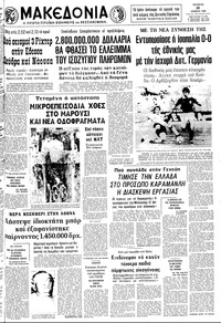 Μακεδονία 18/06/1980 