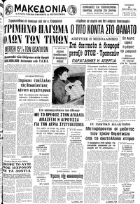 Μακεδονία 15/02/1980 