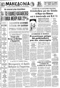 Μακεδονία 22/06/1980 