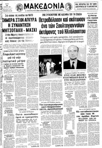 Μακεδονία 24/06/1980 