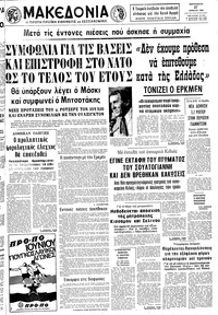Μακεδονία 27/06/1980 