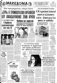 Μακεδονία 20/02/1980 