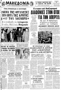 Μακεδονία 22/02/1980 