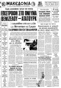 Μακεδονία 29/06/1980 