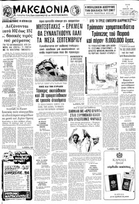 Μακεδονία 01/07/1980 