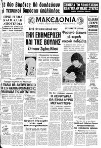 Μακεδονία 10/06/1978 