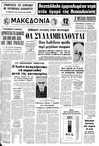 Μακεδονία 16/06/1978 