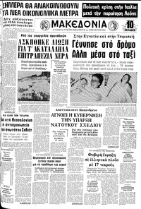 Μακεδονία 17/06/1978 