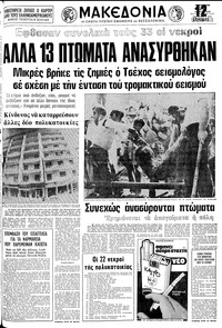 Μακεδονία 23/06/1978 