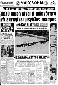 Μακεδονία 24/06/1978 