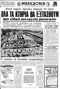 Μακεδονία 25/06/1978 