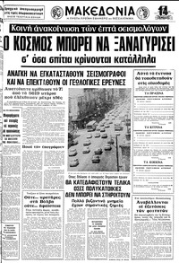 Μακεδονία 27/06/1978 