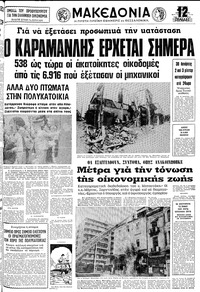 Μακεδονία 28/06/1978 