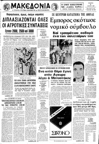Μακεδονία 02/07/1980 