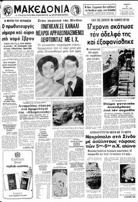 Μακεδονία 03/07/1980 