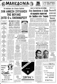 Μακεδονία 06/07/1980 