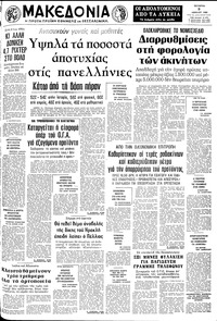 Μακεδονία 09/07/1980 