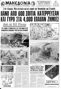 Μακεδονία 10/07/1980 