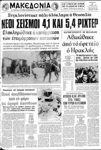 Μακεδονία 11/07/1980 