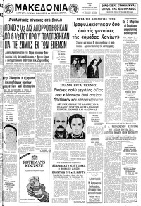 Μακεδονία 26/02/1980 