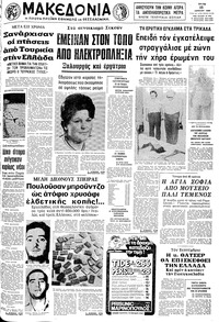 Μακεδονία 15/07/1980 