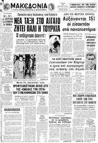 Μακεδονία 27/02/1980 