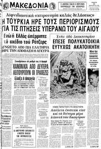 Μακεδονία 23/02/1980 